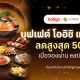 โออิชิแกรนด์
