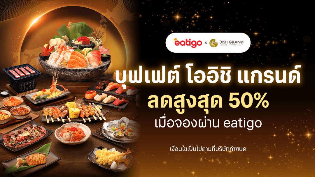 โออิชิแกรนด์