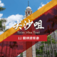 Restaurants in Tsim Sha Tsui
