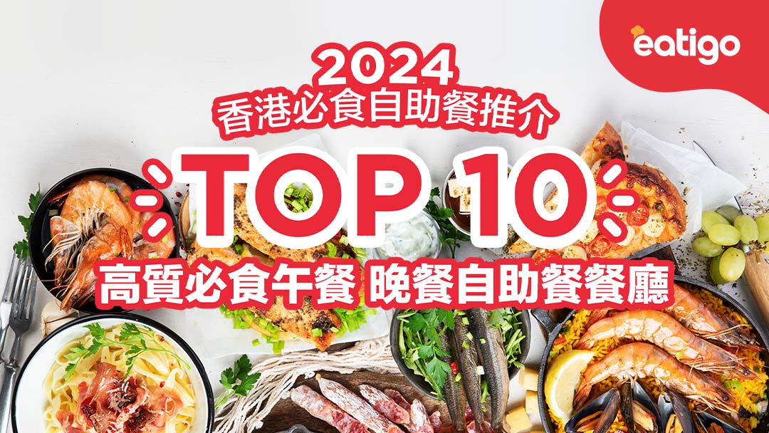 TOP 10 High Quality Must Eat Lunch and Dinner Buffet Restaurants