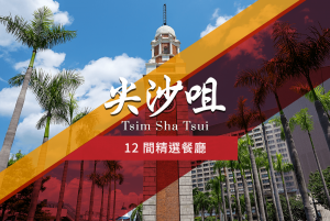 Restaurants in Tsim Sha Tsui